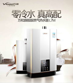 萬(wàn)和高端熱水器JSQ25-13L7M 齊家旺鋪促銷，限時(shí)折扣與優(yōu)惠活動(dòng)全解析