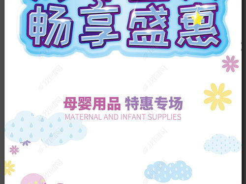 溫馨守護，愛意滿載 母嬰用品促銷展架設計指南與資源分享