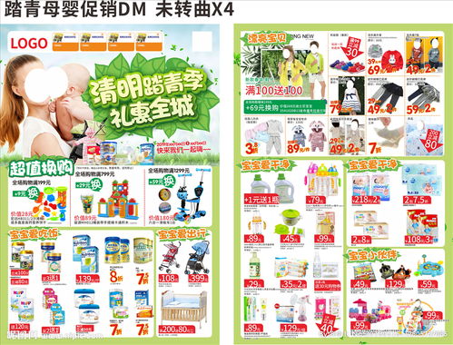 踏青出游，愛不缺席 | 母嬰店清明踏青季暖心促銷