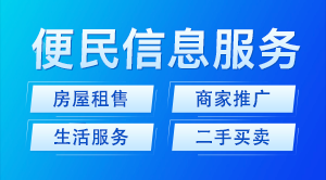 衢州同城 一站式便民信息服務(wù)平臺(tái)